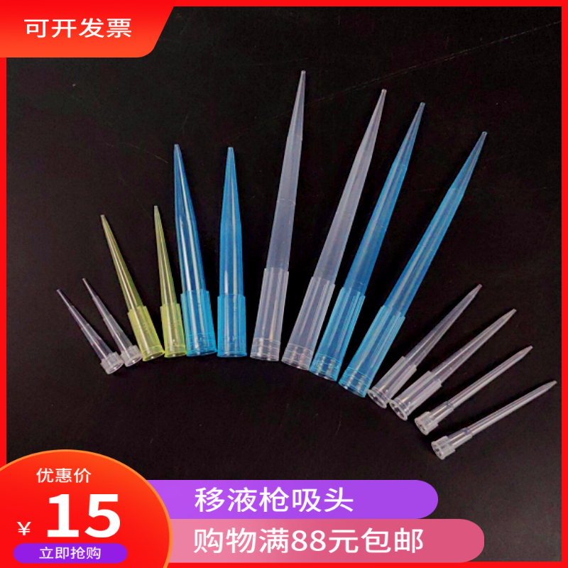 移液器枪头加长10ul 1ml求精吸头100 300ul 艾本德吸头专用吸嘴