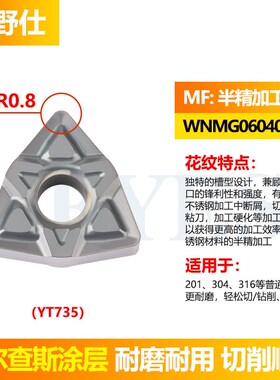 数控刀片WNMG060404/08-TM  钢件不锈钢 MWLNR2020K06小桃型刀杆