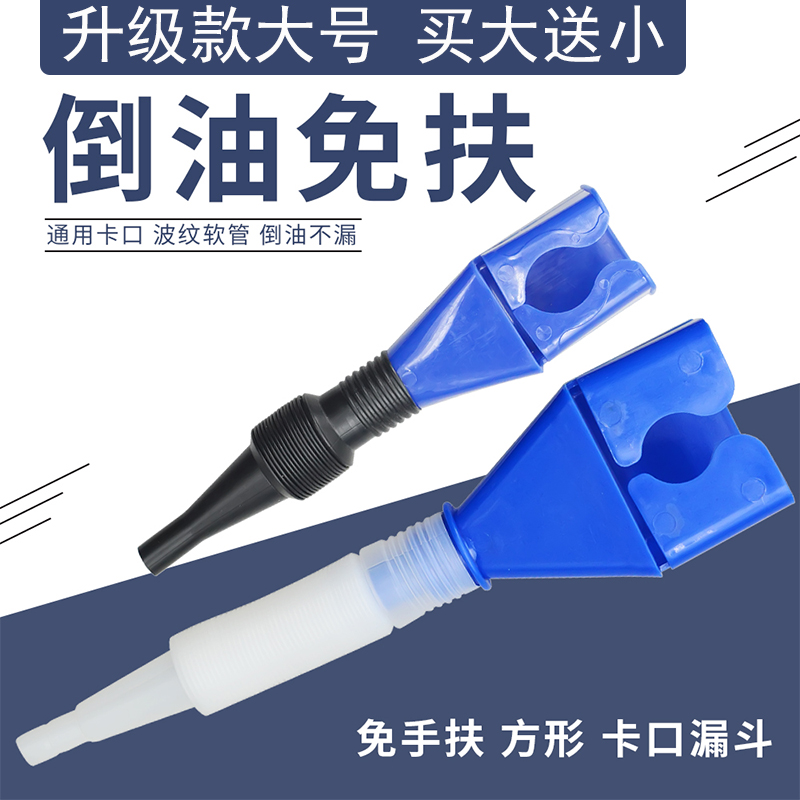 倒油免扶漏斗加油漏斗方形小漏斗卡口漏斗汽车加油漏斗倒油神器