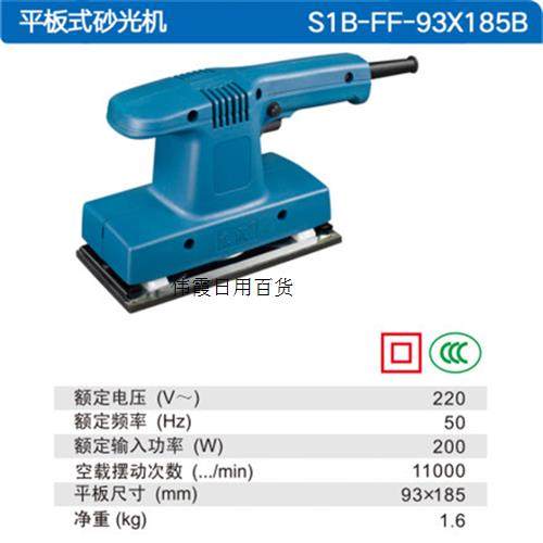 新平板砂光机S1BFF93185砂纸机家具墙壁打磨机电动工具东城品
