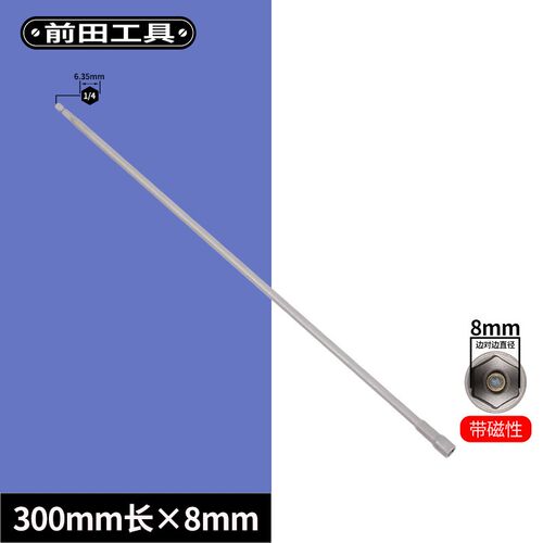 前田自攻螺丝套筒加长风批手电钻套筒彩钢瓦强磁8mm六角套筒批头