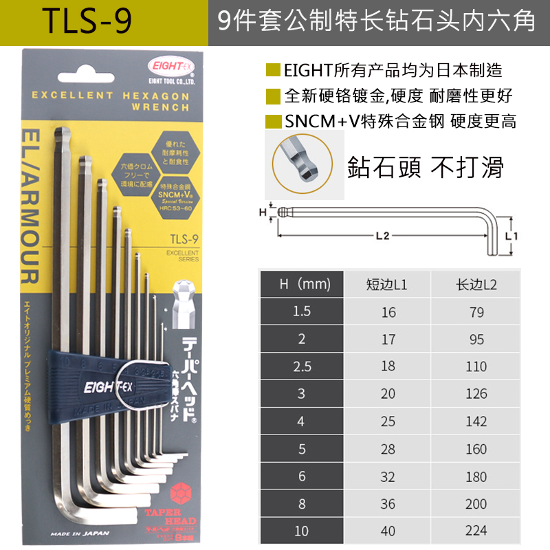 EIGHT百利内六角扳手进口内六角扳手TLS-7S 8 9套Z装特长球头