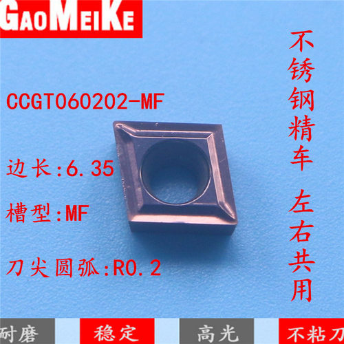数控外圆精车刀片走心机内孔不锈钢前扫左右共用DCGT11T302MF耐磨