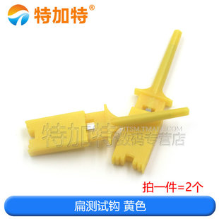 测试勾 扁测试钩 逻辑分析仪钩子 扁体扁形 双钩测试夹
