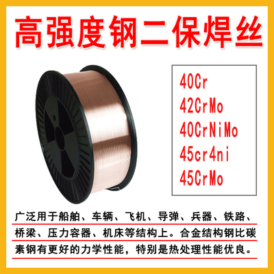 42CrMo/40Cr/40CrNiMo/45cr4ni氩弧焊丝/45CrMo高强度1.0/1.2/1.6