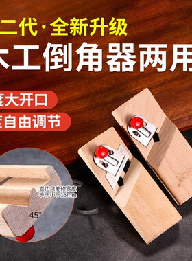 新升级石膏板V型倒角器 一体两用双水槽45度修边大斜角用刨木工神