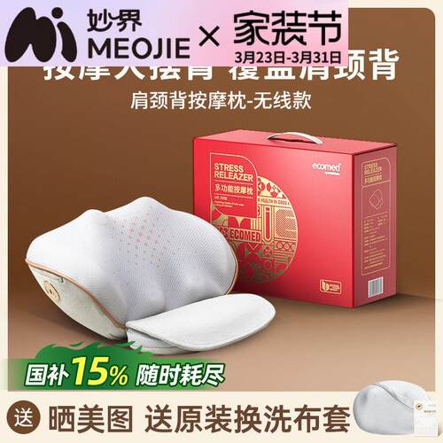 妙界颈椎按摩仪MS205E 肩颈背按摩枕充电款 斜方肌按摩器全