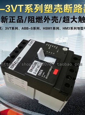 三相低压塑壳断路器160A125A空气x开关 可替代HSM1/HM3S/HM3H/3VT