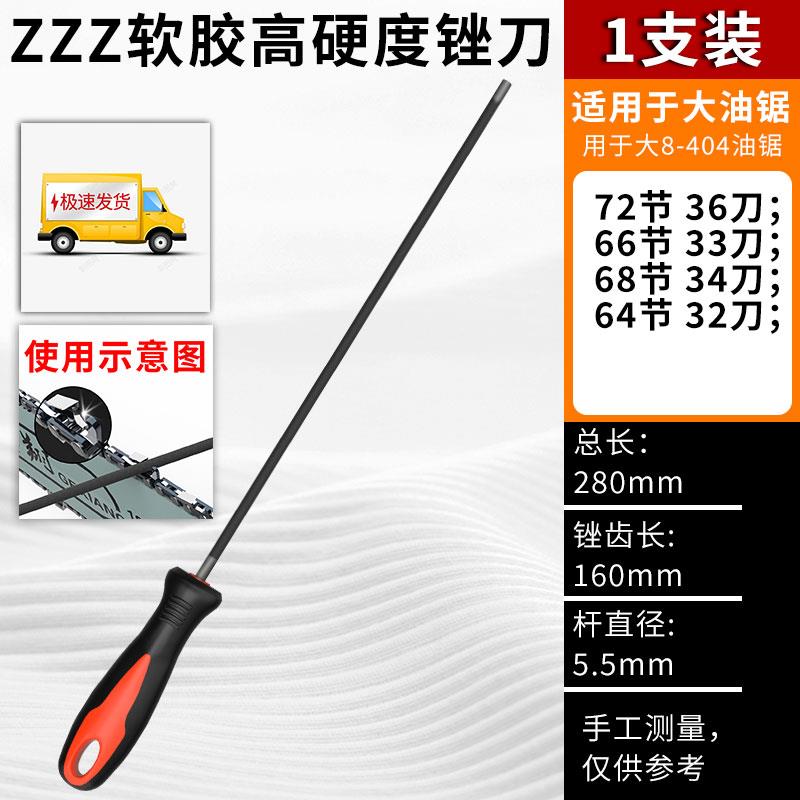 德国进口伐木油锯链条锉刀配件4.8德国原装进口正品4.0电锯磨链圆图片