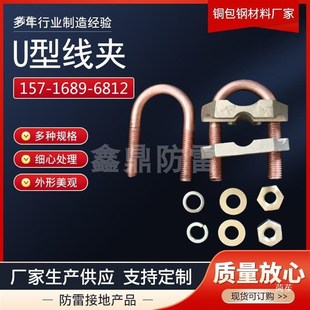接地棒与绞线连接线夹防雷黄夹线夹棒夹U型物理夹具卡子接线卡