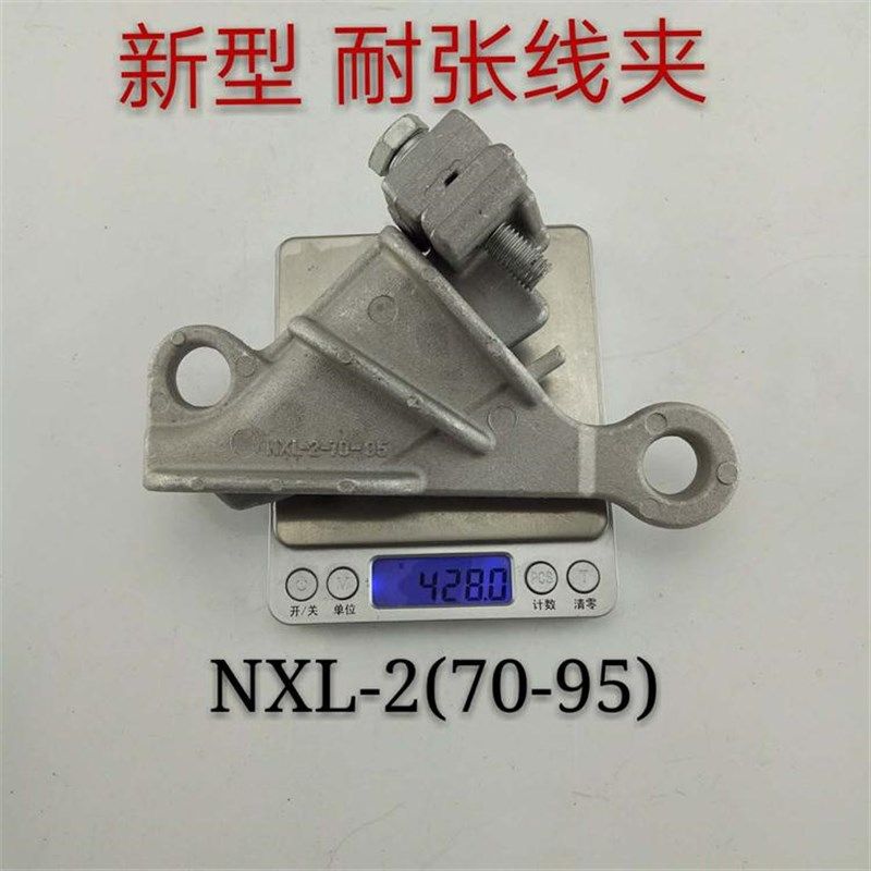 新型耐张线夹NXL-2自锁楔形绝缘线夹35-50铝合金耐涨线夹电力金具