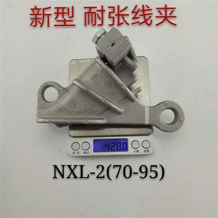 新型耐张线夹NXL 50铝合金耐涨线夹电力金具 2自锁楔形绝缘线夹35