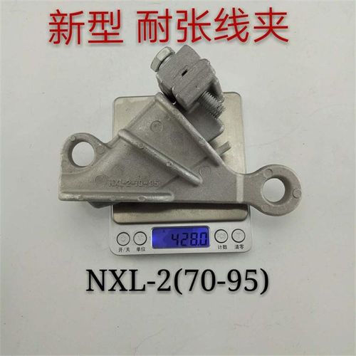 新型耐张线夹NXL-2自锁楔形绝缘线夹35-50铝合金耐涨线夹电力金具