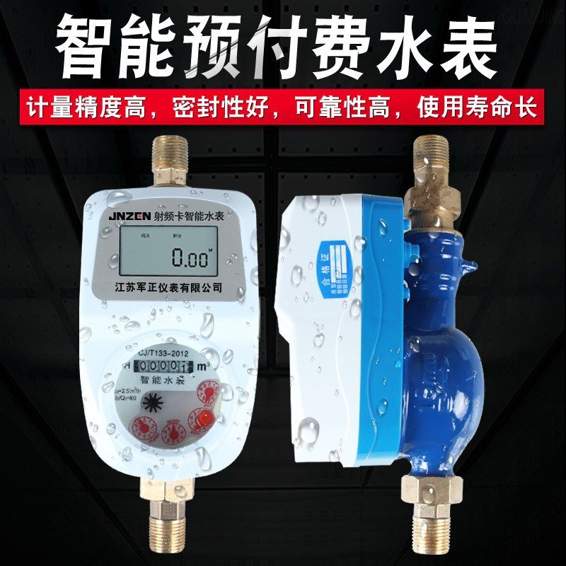预付费水电一卡通水表电表家用出租房插卡水表IC卡插卡预付费电表