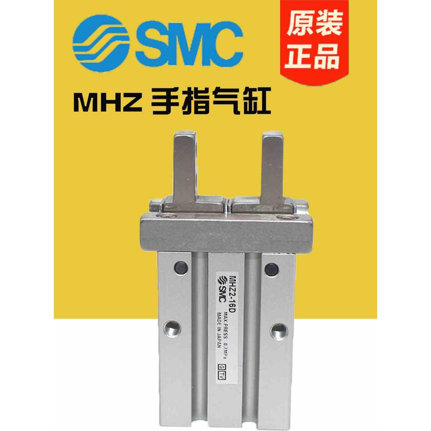 SMC手指气缸MHZ2-MHL2-MHY-2-MHC2-0D16D-20D-251D-3Z2D-40D-6D