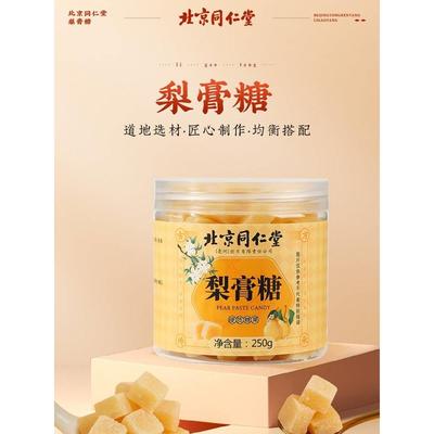 北京同仁堂梨膏糖胖大海无糖润喉糖治咽炎梨膏糖化痰止咳润肺泡水