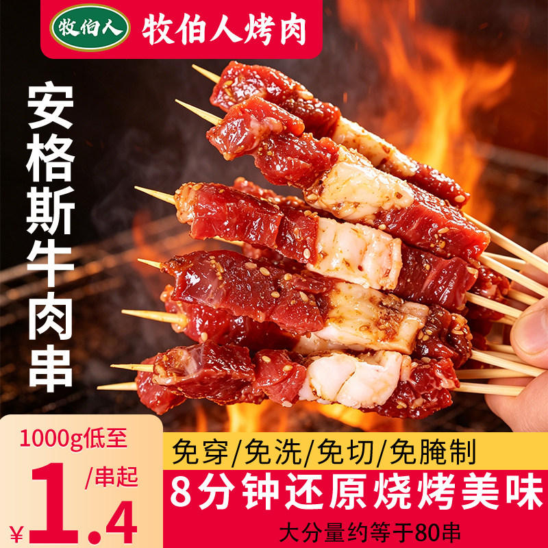 【约80串】齐齐哈尔烤肉新鲜牛肉串户外大肉串东北烧烤食材半成品