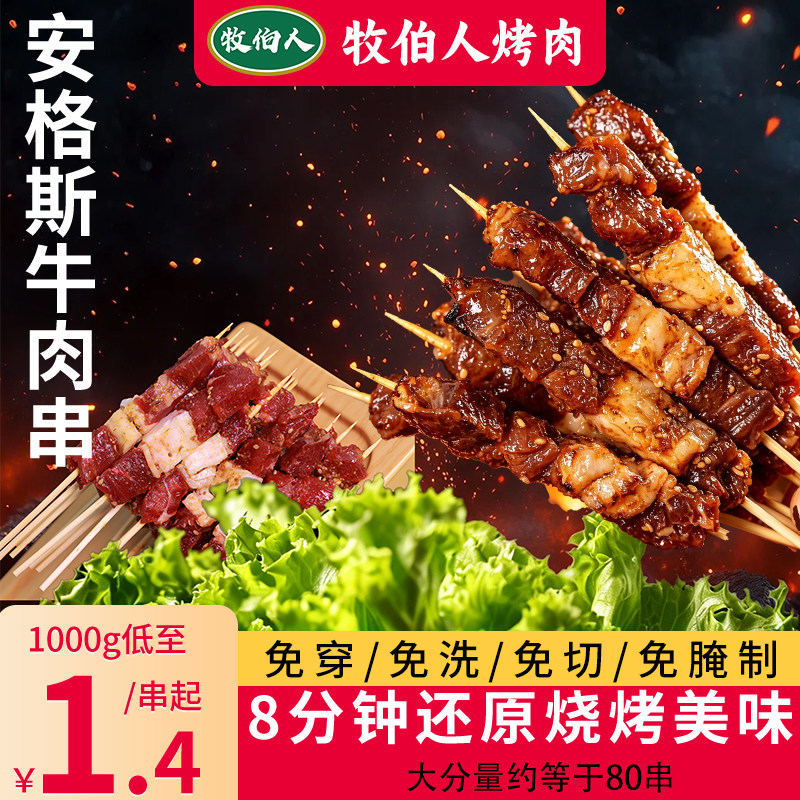 【约80串】齐齐哈尔烤肉新鲜牛肉串户外大肉串东北烧烤食材半成品