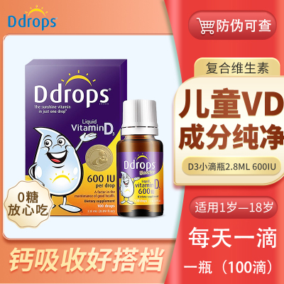 Ddrops滴卓思新生婴幼儿维生素D3滴剂儿童vd3液体补钙 1岁-18岁