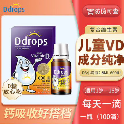 Ddrops滴卓思新生婴幼儿维生素D3滴剂儿童vd3液体补钙 1岁-18岁