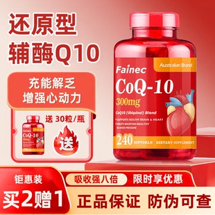 Fainec澳洲还原型辅酶q10软胶囊300mg240粒成人呵护心脏