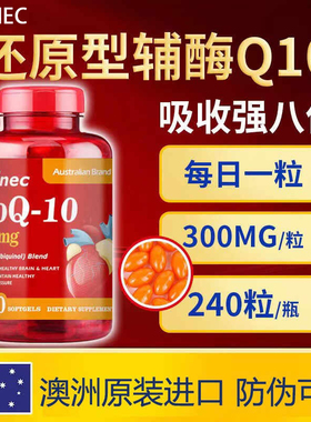 Fainec澳洲进口还原型辅酶q10软胶囊300mg240粒成人呵护心脏