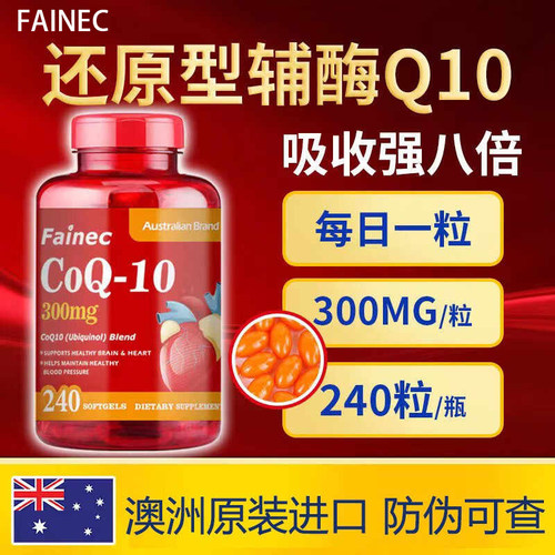 辅酶q10胶囊300mg240粒呵护心脑