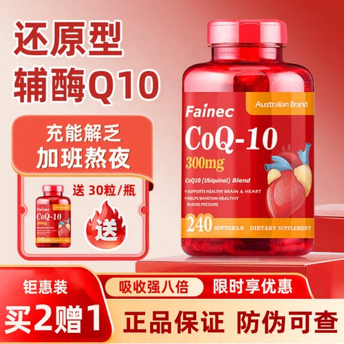 辅酶q10胶囊300mg240粒呵护心脑