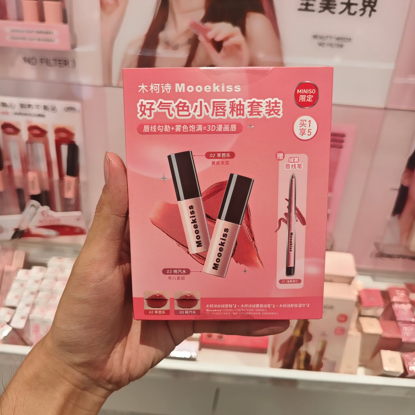 MINISO木柯诗好气色小唇釉套装唇线笔卸妆湿巾名创优品