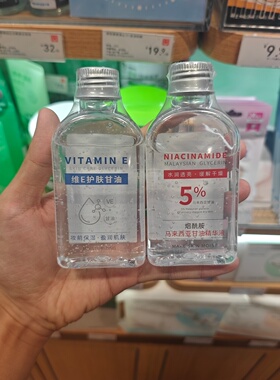 MINISO烟酰胺维生素E甘油保湿精华液名创优品