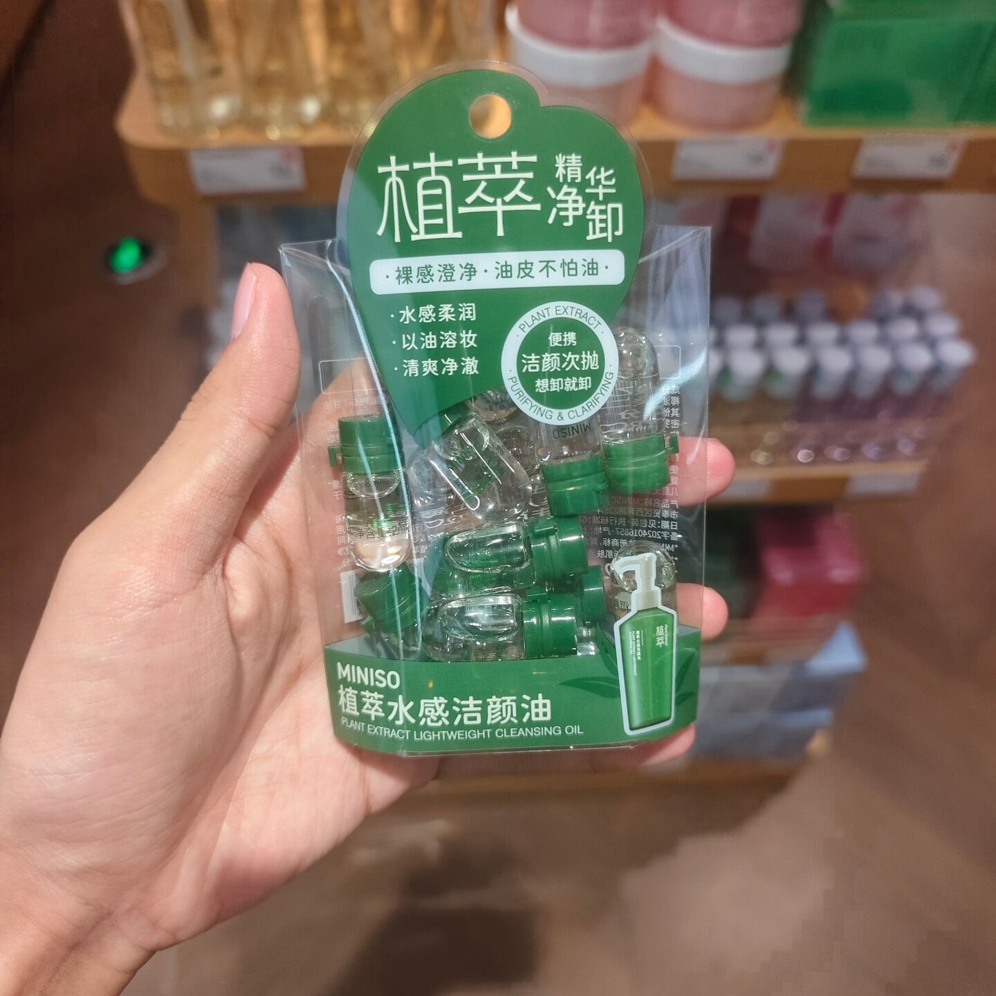 MINISO植萃水感洁颜油便携卸妆清洁名创优品