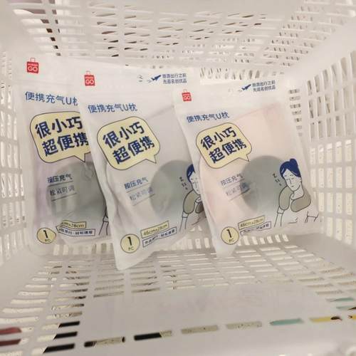 MINISO便携充气U枕小巧旅行出行方便携带柔软舒适名创优品