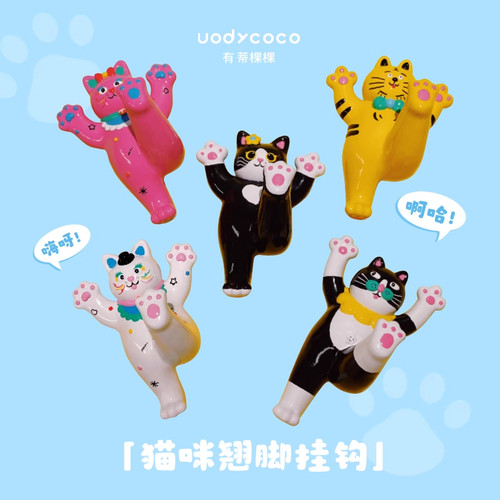 uodycoco可爱小富贵高抬腿挂钩