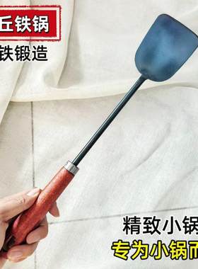 章丘铁锅小锅铲迷你炒菜铲子纯铁