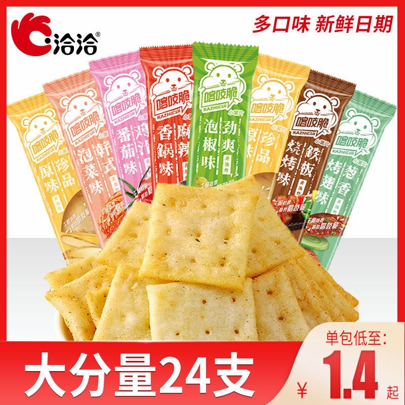 洽洽喀吱脆非油炸薄脆饼干薯脆薯片恰恰嘎吱脆膨化年货休闲零食使用感如何?