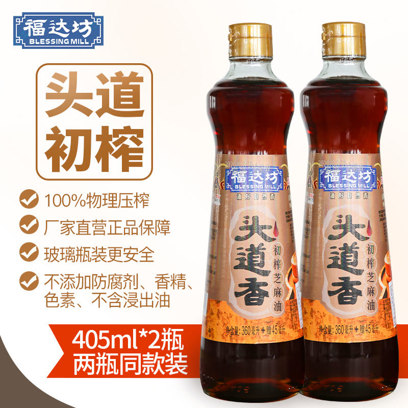 福达坊纯正初榨芝麻油405ml 玻璃瓶装凉拌吃火锅麻油压榨正宗香油