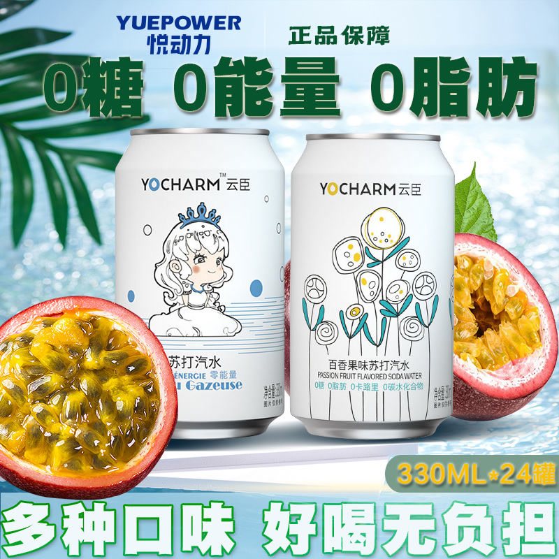 云臣(Yocharm)原味无糖苏打汽水饮料气泡水0糖0脂饮料整箱批发怎么看?