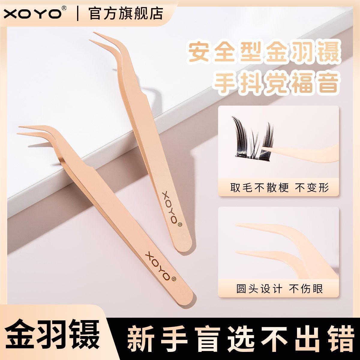 嫁接美睫镊子高精密工具专用美睫师金羽夹子假睫毛初学者