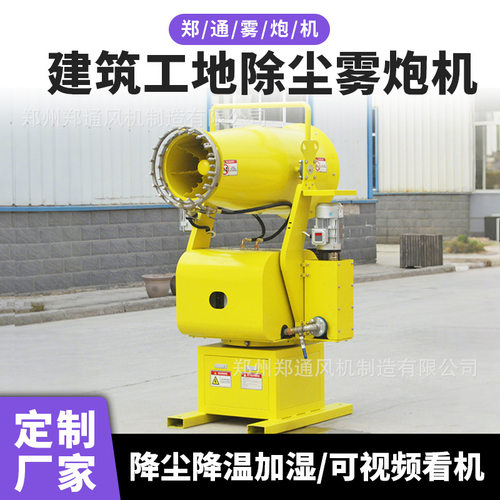 建筑工地全自动除尘雾炮机 道路绿化加湿抑尘远程喷雾风机