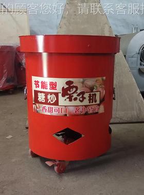 商用多功能立式炒货燃气热小型摆OGD摊糖机电炒栗加子机器炒核桃