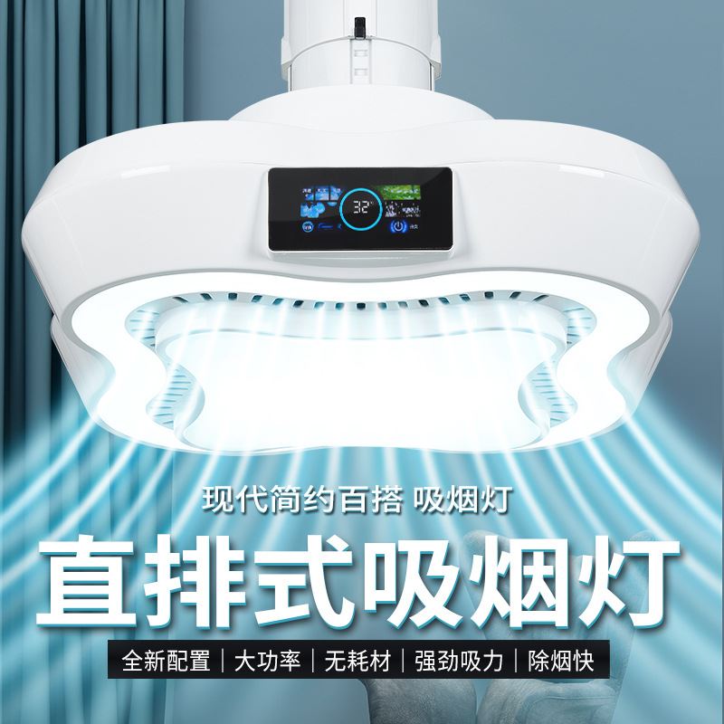 棋牌室麻将机吸烟灯空气净化器升降吊灯直排茶楼馆桌排烟抽风烟机