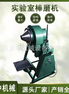 M实验验立式研WOE磨机 XB-160*20研0型实室磨矿石粉碎用球磨机棒