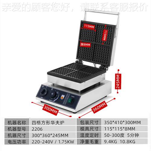 华夫饼机器商用电热方形四片小格格子华正夫炉四方形比时FPU利松