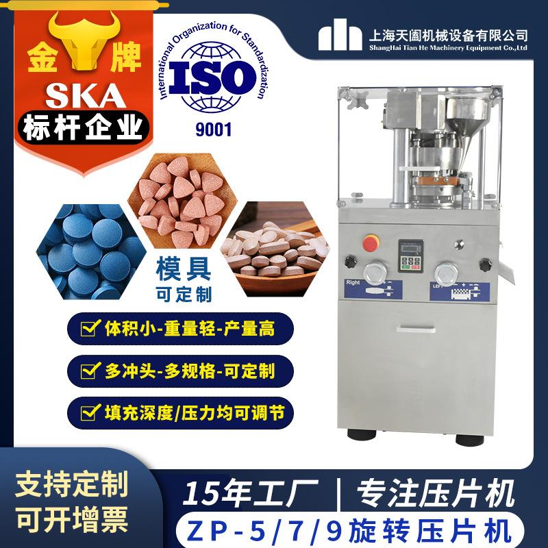 维生素C压片机 制药不锈钢VC粉末压片机药片压片机旋转式压片机