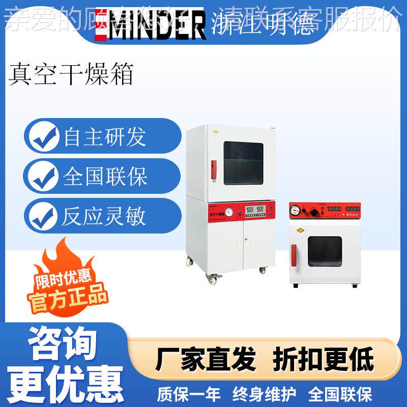 浙江明验德真空干燥箱实室电恒温真空烘箱工业小型真空消DZF-6020