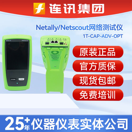 Netally 1T-CAP-ADV-OPT（OneTouch AT捕包和先进测试升级选件）