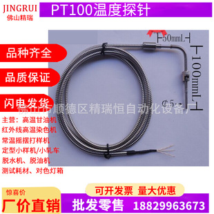 定做小样机打样机温度探针PT100温度探头热电偶热电阻温度传感器