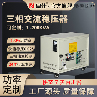 深圳皇仕250kva三相交流稳压器380伏250千瓦大型工业厂家工业专用