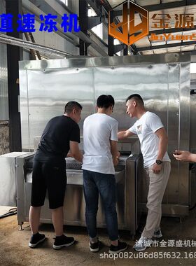 超低温饺子速冻机 大型商用食品冷冻机 不锈钢奶黄包急冻机