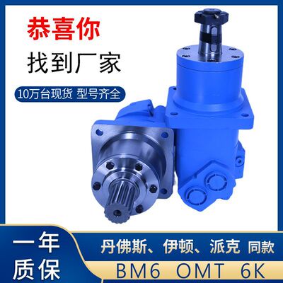 6K-195钻机液压BMT-245车轮马达 BM6-490 625 800摆线马达